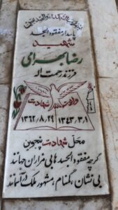 عکس مزار شهید رضا بهرامی فرزند رحمت اله