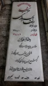 عکس مزار شهید رضا بهروزی فرزند علی محمد