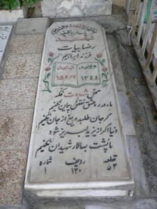 عکس مزار شهید رضا بیات فرزند ابراهیم