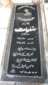 عکس مزار شهید رضا بیات فرزند محمدقاسم