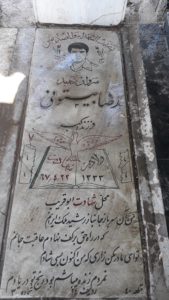 عکس مزار شهید رضا بیستونی فرزند اکبر
