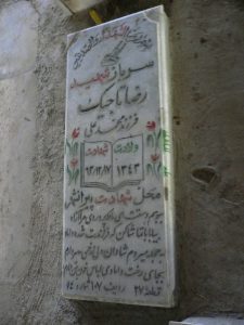 عکس مزار شهید رضا تاجیک فرزند محمدعلی