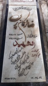 عکس مزار شهید رضا ترکمان پری فرزند علی کوثر