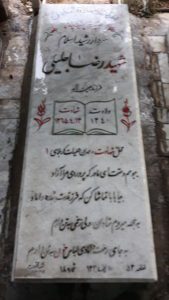 عکس مزار شهید رضا جلیلی نیکجه فرزند عین اله