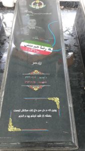عکس مزار شهید رضا جم منش فرزند صفر