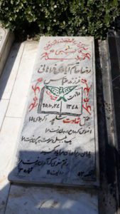 عکس مزار شهید رضا حاتم آبادی فراهانی فرزند عباس