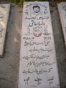 عکس مزار شهید رضا حاتمی فرزند حسین