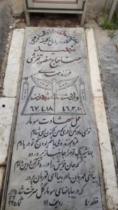 عکس مزار شهید رضا حاج منصورتفرشی فرزند مهدی