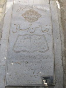 عکس مزار شهید رضا حسن تهرانی فرزند حسن
