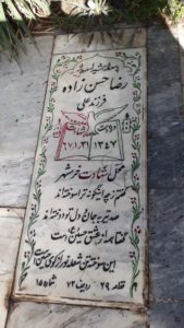 عکس مزار شهید رضا حسن زاده ولوجردی فرزند علی