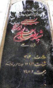 عکس مزار شهید رضا حسن پوراردستانی فرزند علی