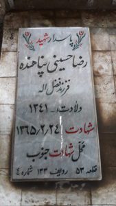 عکس مزار شهید رضا حسینی پناهنده فرزند فضل اله