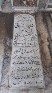 عکس مزار شهید رضا خانجانی فرزند غلام علی