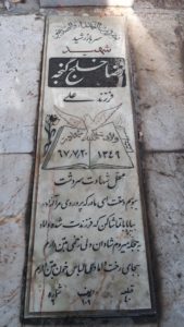 عکس مزار شهید رضا خلج گنجه فرزند علی