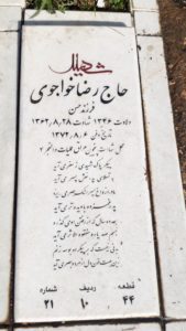 عکس مزار شهید رضا خواجوی فرزند حسن