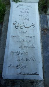 عکس مزار شهید رضا خیاطیان فرزند ماشااله