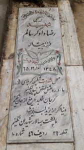 عکس مزار شهید رضا دادگرسالم فرزند بیت اله