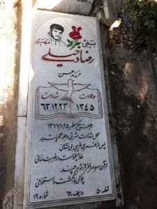 عکس مزار شهید رضا دخیلی بادی فرزند حسن