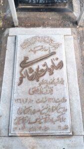 عکس مزار شهید رضا دیانت پورشالکوهی فرزند علی