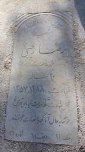 عکس مزار شهید رضا رجبی فرزند اسداله