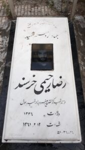 عکس مزار شهید رضا رحیمی خرسند فرزند اصغر