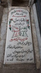 عکس مزار شهید رضا رسولی فرزند محمدموسی