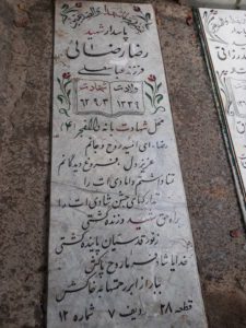 عکس مزار شهید رضا رضائی فرزند عباسعلی