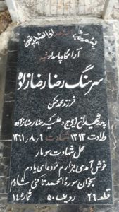عکس مزار شهید رضا رضازاده سیاه گورابی فرزند محمدحسن
