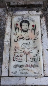عکس مزار شهید رضا رضوی فرزند سلیم
