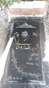 عکس مزار شهید رضا روستایی فرزند محمدشفیع
