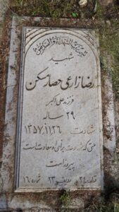 عکس مزار شهید رضا زارعی حصارمسکن فرزند علی اکبر