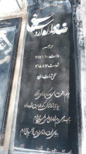 عکس مزار شهید رضا زواره اردستانی فرزند محمود