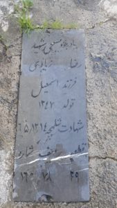 عکس مزار شهید رضا زیادی فرزند اسمعلی