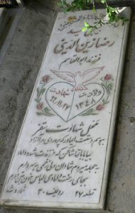 عکس مزار شهید رضا زین الدینی فرزند ابوالقاسم