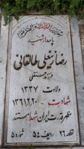عکس مزار شهید رضا زینعلی فرزند حسنقلی