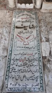 عکس مزار شهید رضا سیف فرزند شهاب الدین