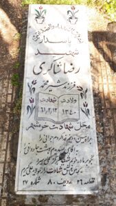 عکس مزار شهید رضا شاکری قریشه فرزند شیرمحمد