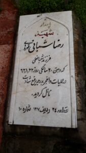 عکس مزار شهید رضا شبانی قهرودی فرزند شعبان علی