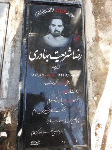 عکس مزار شهید رضا شریعت بهادری فرزند جواد