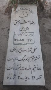 عکس مزار شهید رضا شریعتی فرزند علی