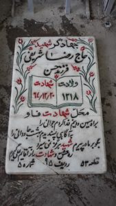 عکس مزار شهید رضا شریفی ولدانی فرزند حسن