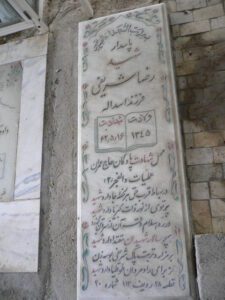 عکس مزار شهید رضا شزیفی فرزند اسداله