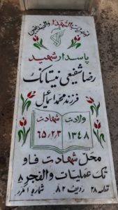 عکس مزار شهید رضا شفیعی نیستانک فرزند محمداسمعیل