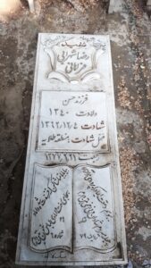 عکس مزار شهید رضا شهرابی فراهانی فرزند حسن