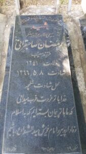 عکس مزار شهید رضا صاحب قرانی شیخ لر فرزند مسیب