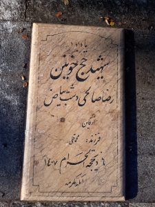 عکس مزار شهید رضا صالحی دشت بیاض فرزند محمد قلی