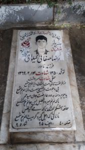 عکس مزار شهید رضا صفایی گیوائی فرزند نادر
