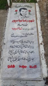 عکس مزار شهید رضا عباسی پورنجمه فرزند اسداله