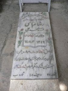 عکس مزار شهید رضا عباسی فرزند محمدعلی