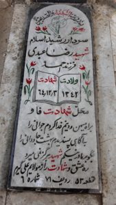 عکس مزار شهید رضا عبدی فرزند احمد